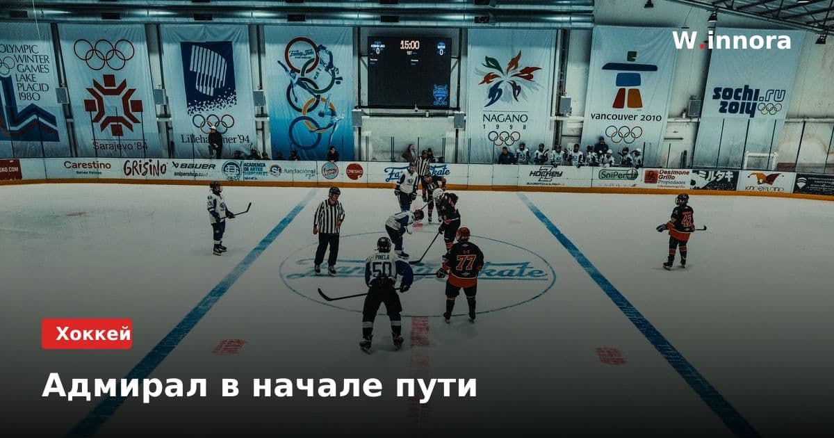 Адмирал в начале пути