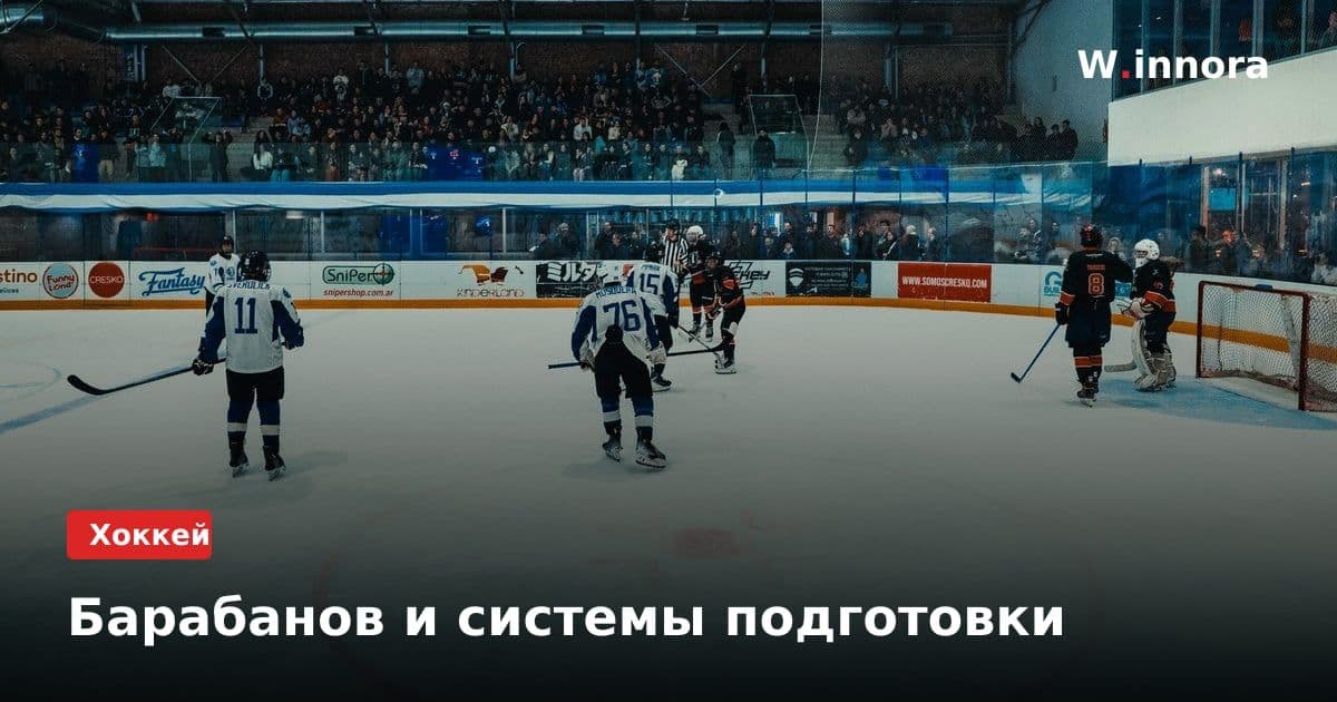Барабанов и системы подготовки