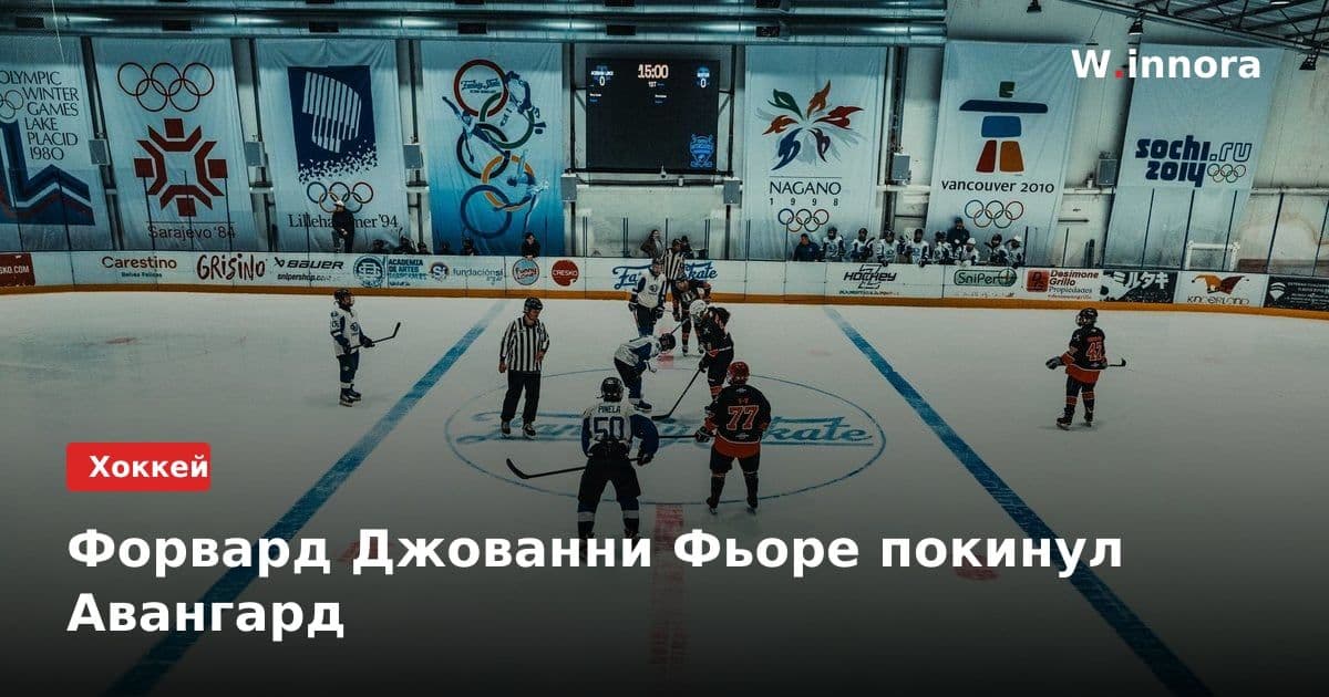 Форвард Джованни Фьоре покинул Авангард
