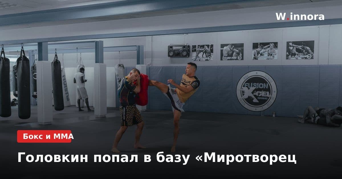 Головкин попал в базу «Миротворец