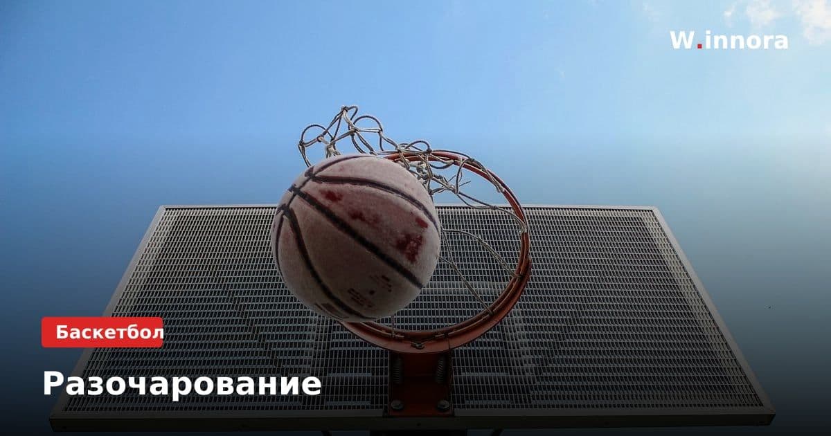 Разочарование