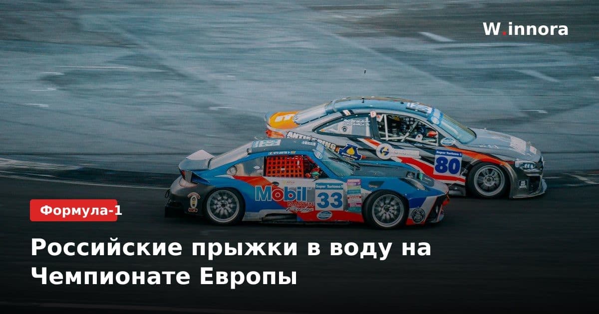 Российские прыжки в воду на Чемпионате Европы