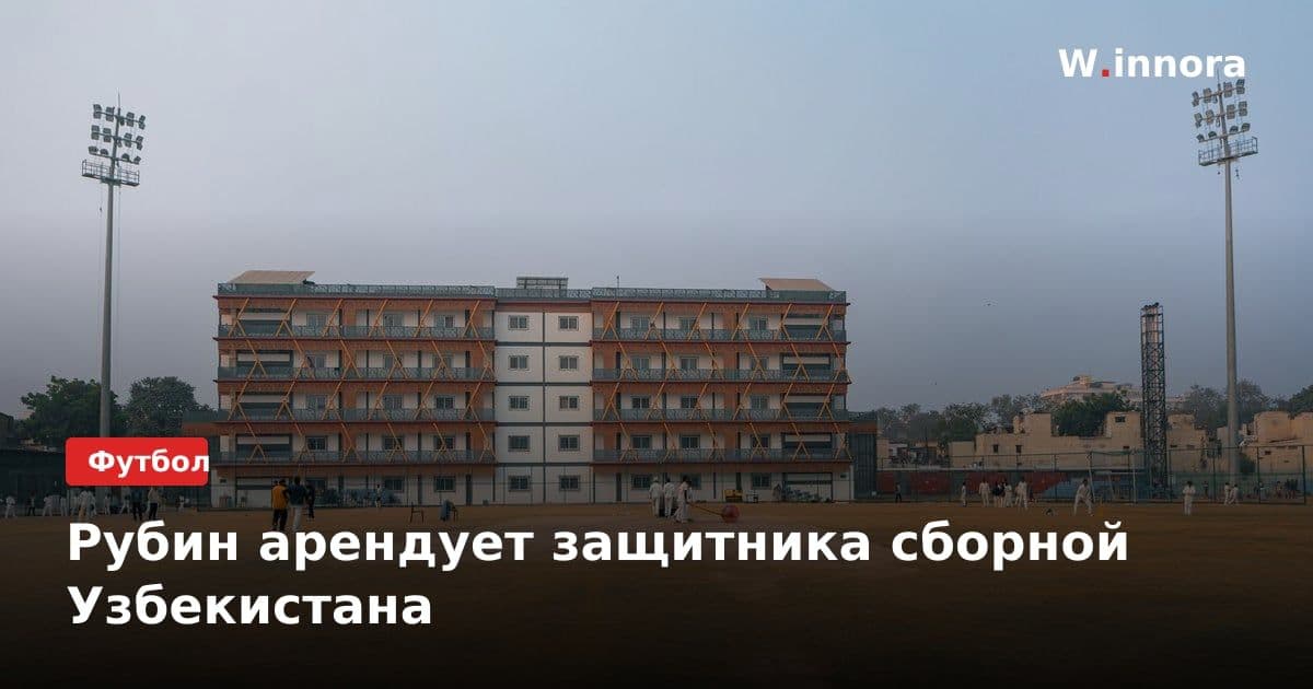 Рубин арендует защитника сборной Узбекистана