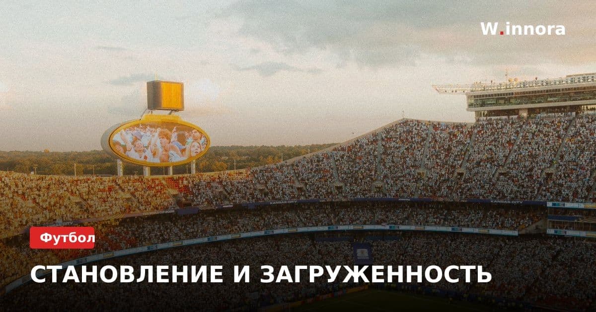 СТАНОВЛЕНИЕ И ЗАГРУЖЕННОСТЬ