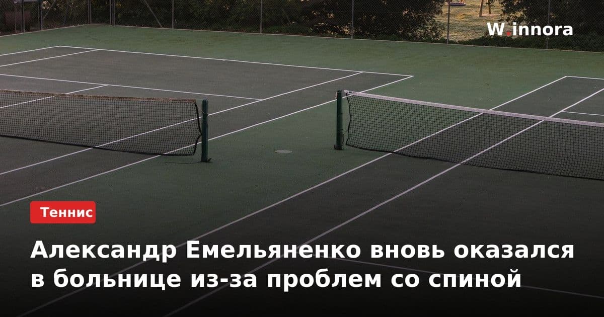 Александр Емельяненко вновь оказался в больнице из-за проблем со спиной