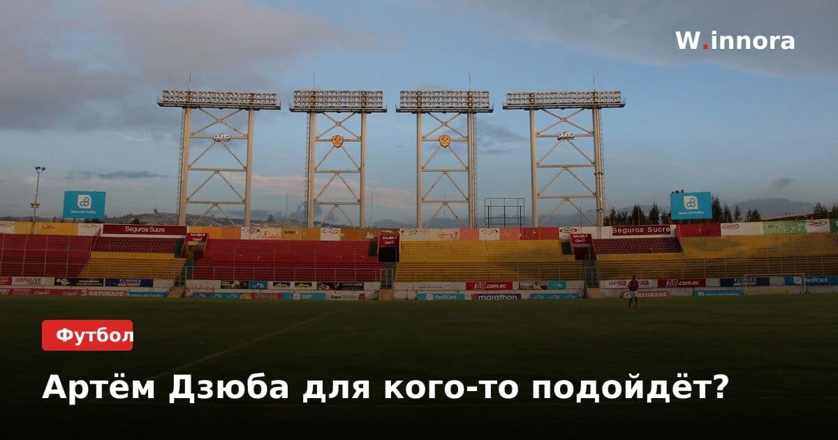Артём Дзюба для кого-то подойдёт?