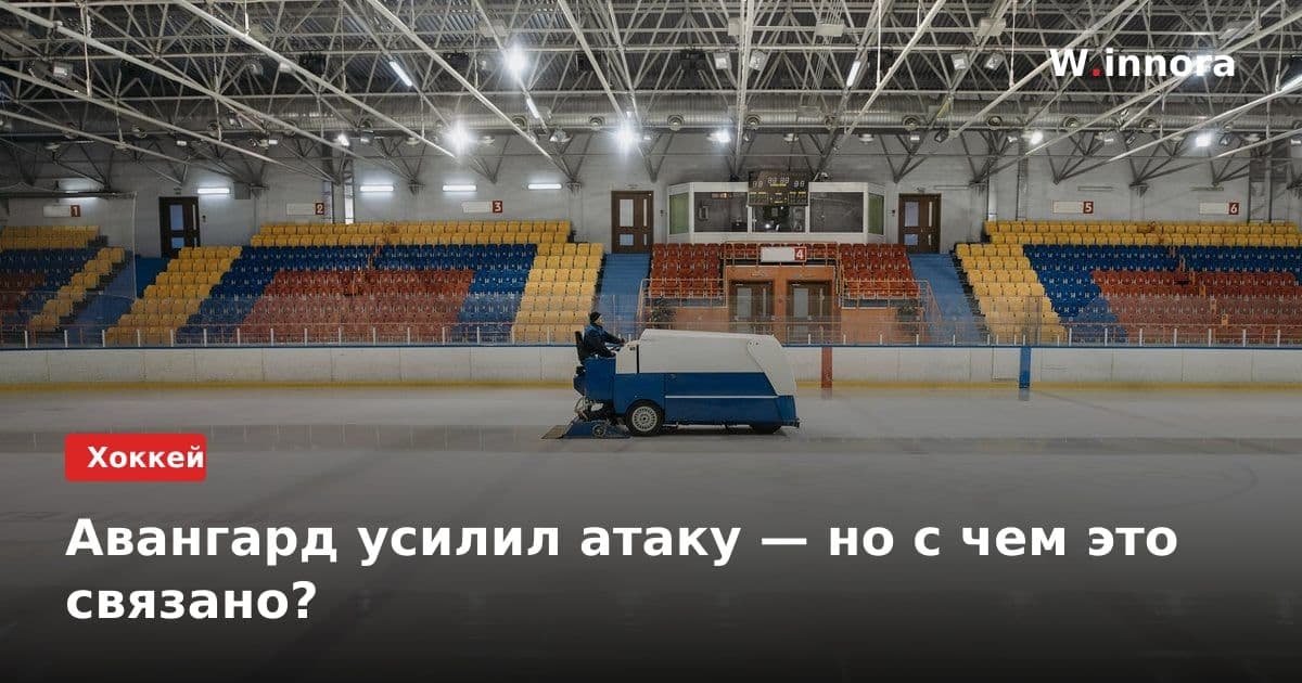 Авангард усилил атаку — но с чем это связано?