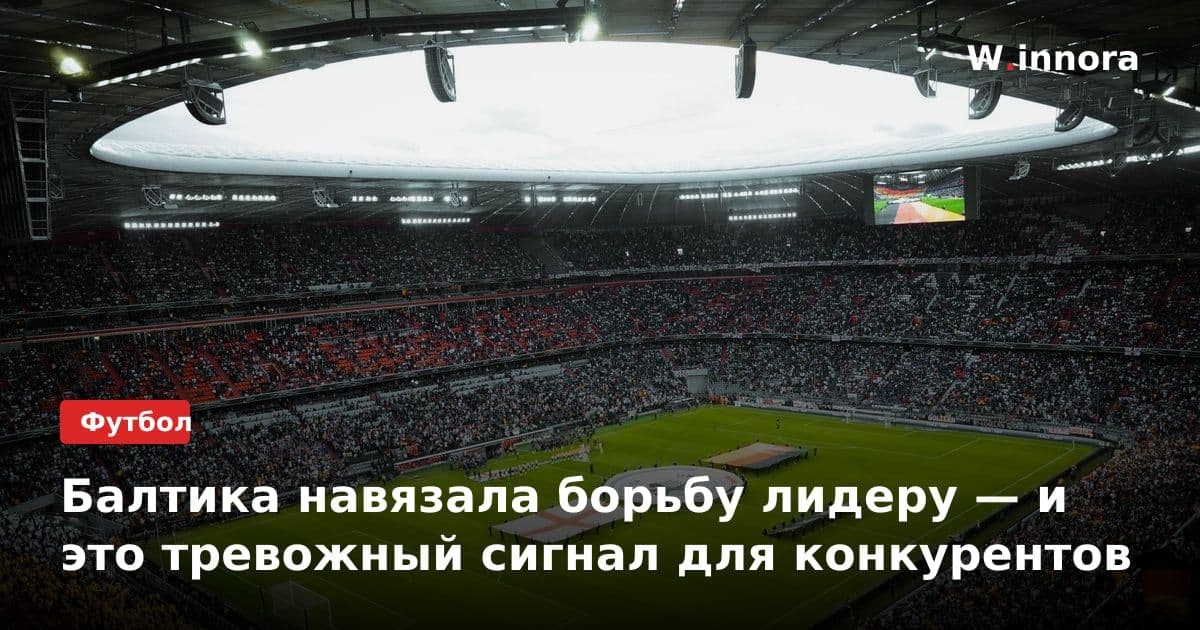 Балтика навязала борьбу лидеру — и это тревожный сигнал для конкурентов