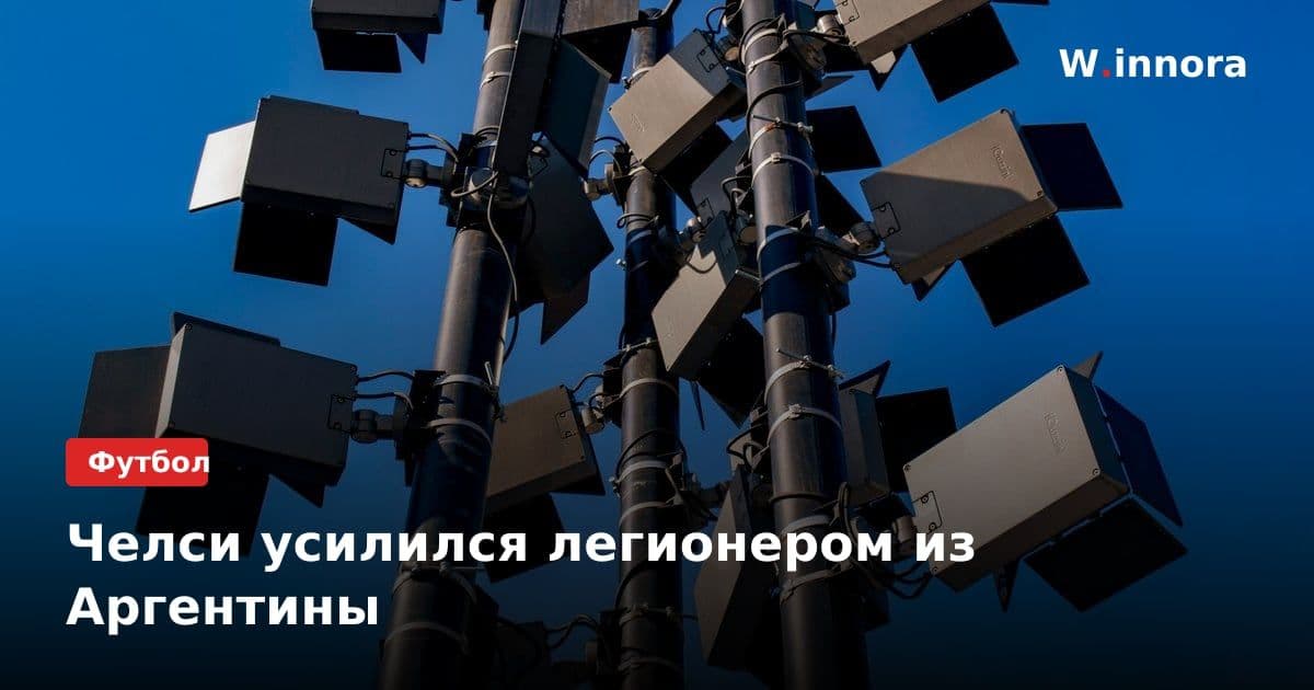 Челси усилился легионером из Аргентины