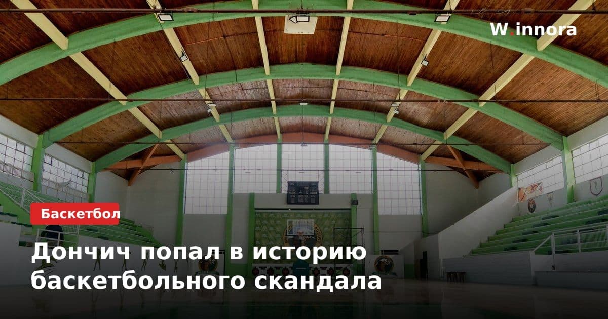 Дончич попал в историю баскетбольного скандала