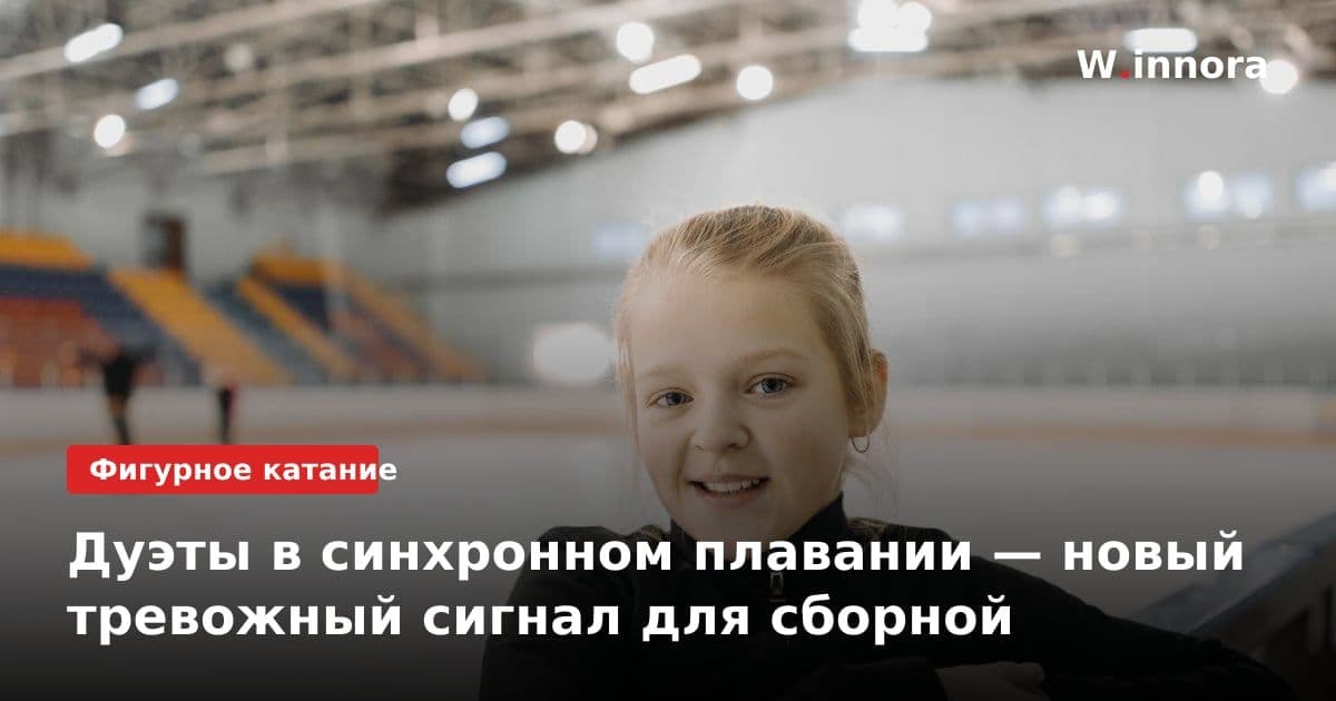Дуэты в синхронном плавании — новый тревожный сигнал для сборной