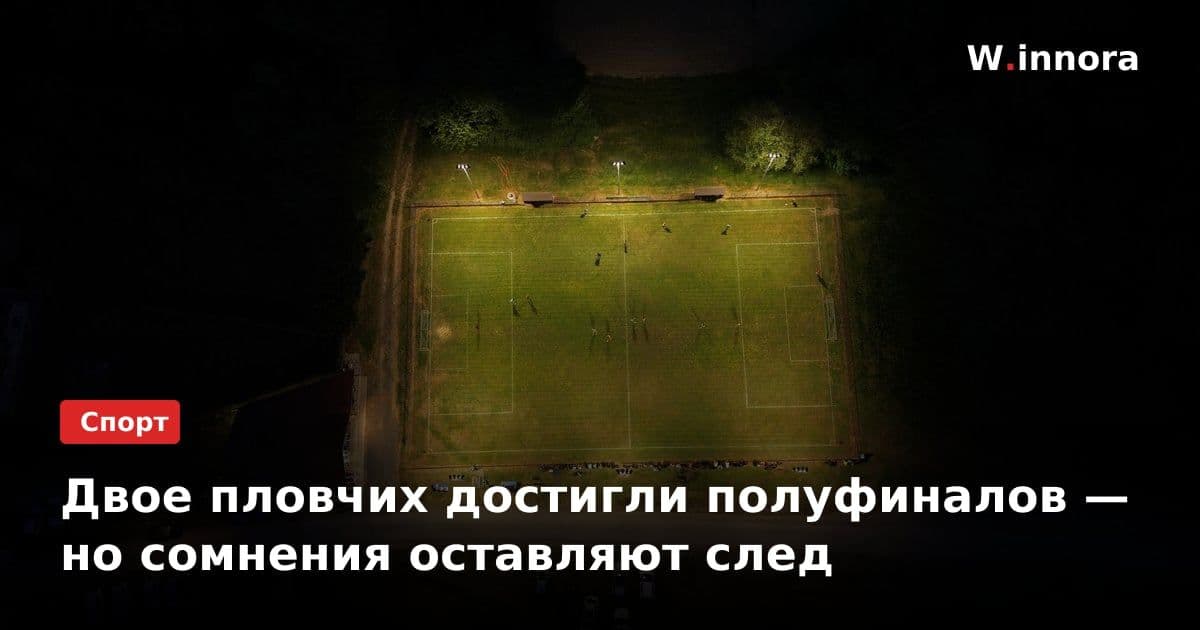 Двое пловчих достигли полуфиналов — но сомнения оставляют след