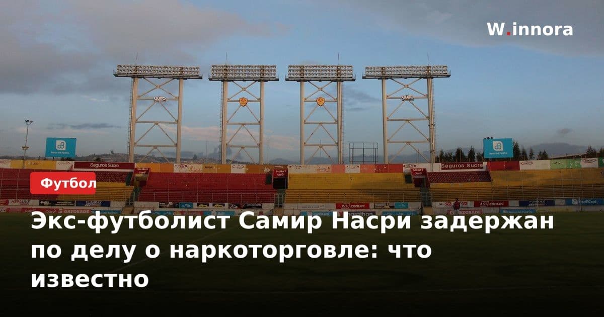Экс-футболист Самир Насри задержан по делу о наркоторговле: что известно