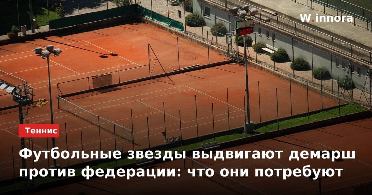 Футбольные звезды выдвигают демарш против федерации: что они потребуют
