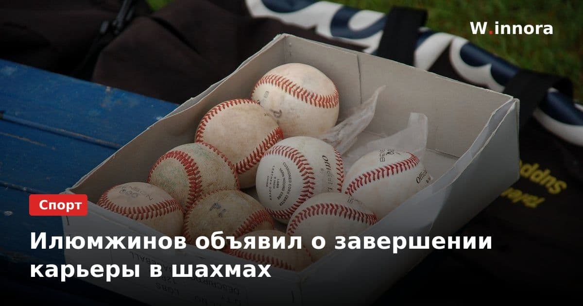 Илюмжинов объявил о завершении карьеры в шахмах