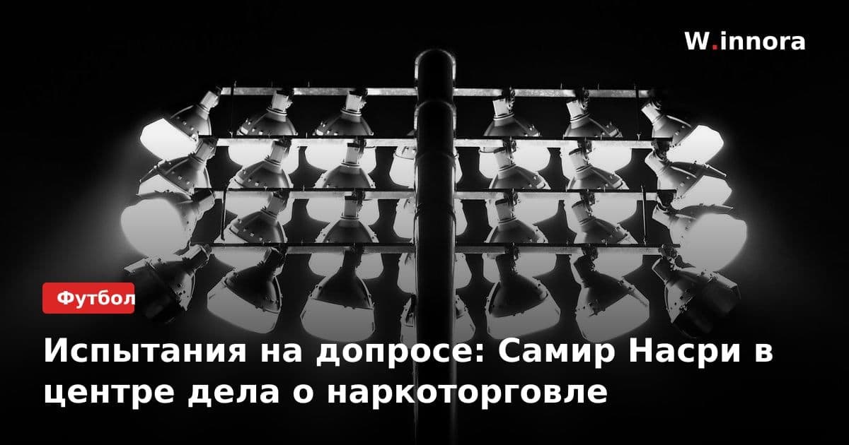 Испытания на допросе: Самир Насри в центре дела о наркоторговле
