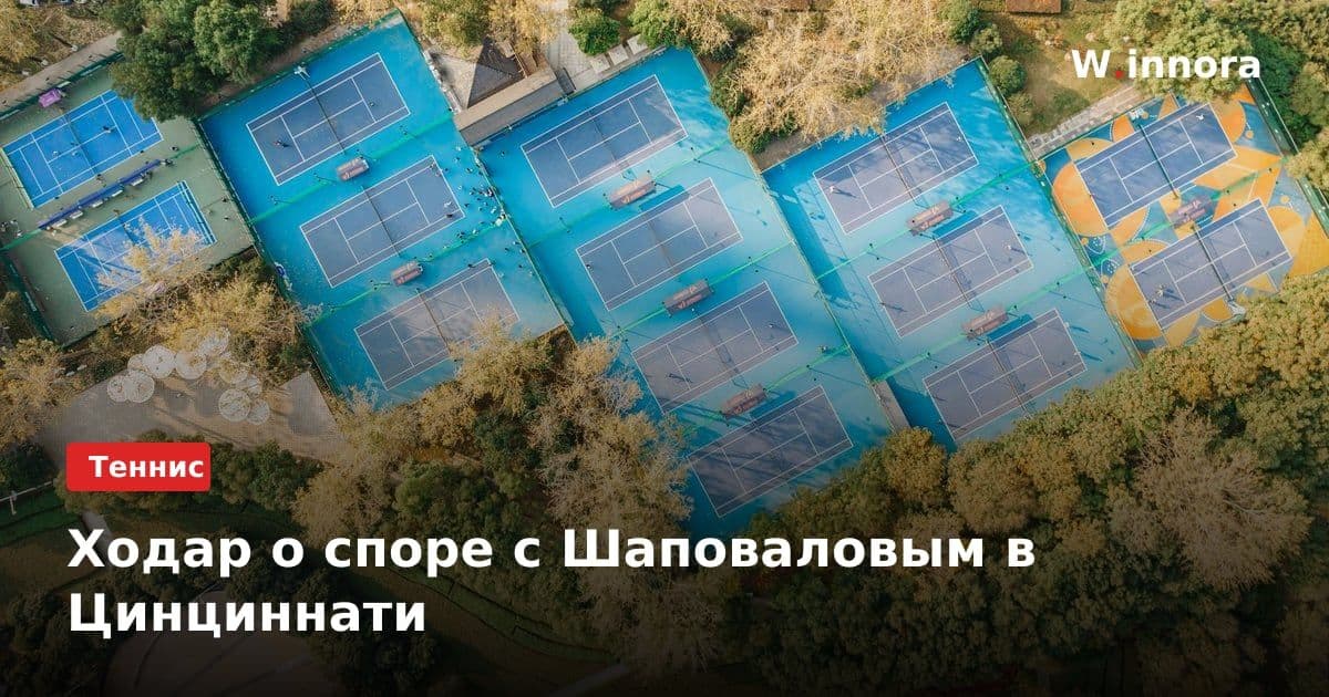 Ходар о споре с Шаповаловым в Цинциннати