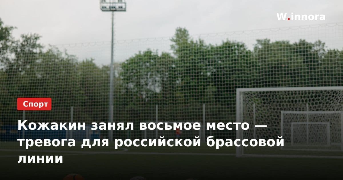 Кожакин занял восьмое место — тревога для российской брассовой линии