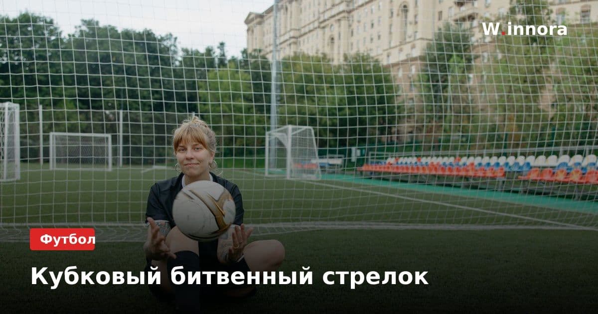 Кубковый битвенный стрелок