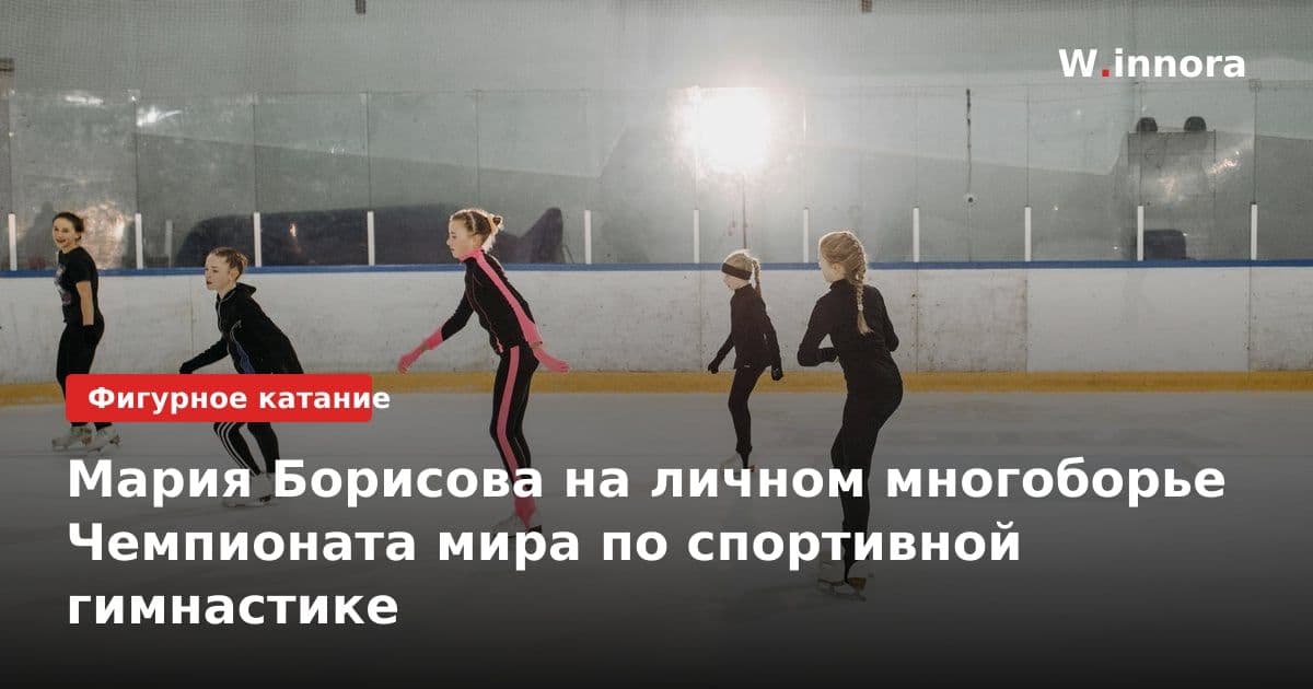 Мария Борисова на личном многоборье Чемпионата мира по спортивной гимнастике