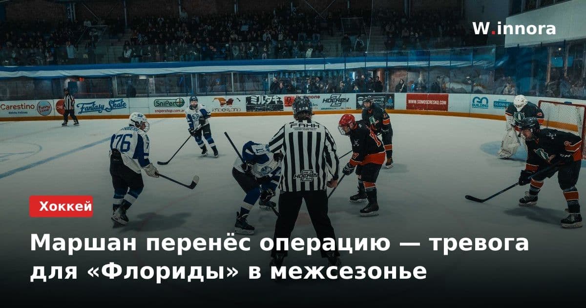 Маршан перенёс операцию — тревога для «Флориды» в межсезонье