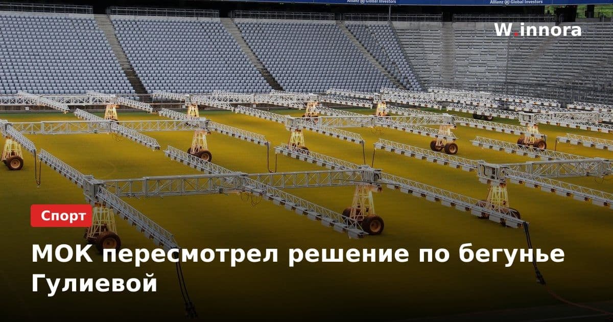 МОК пересмотрел решение по бегунье Гулиевой