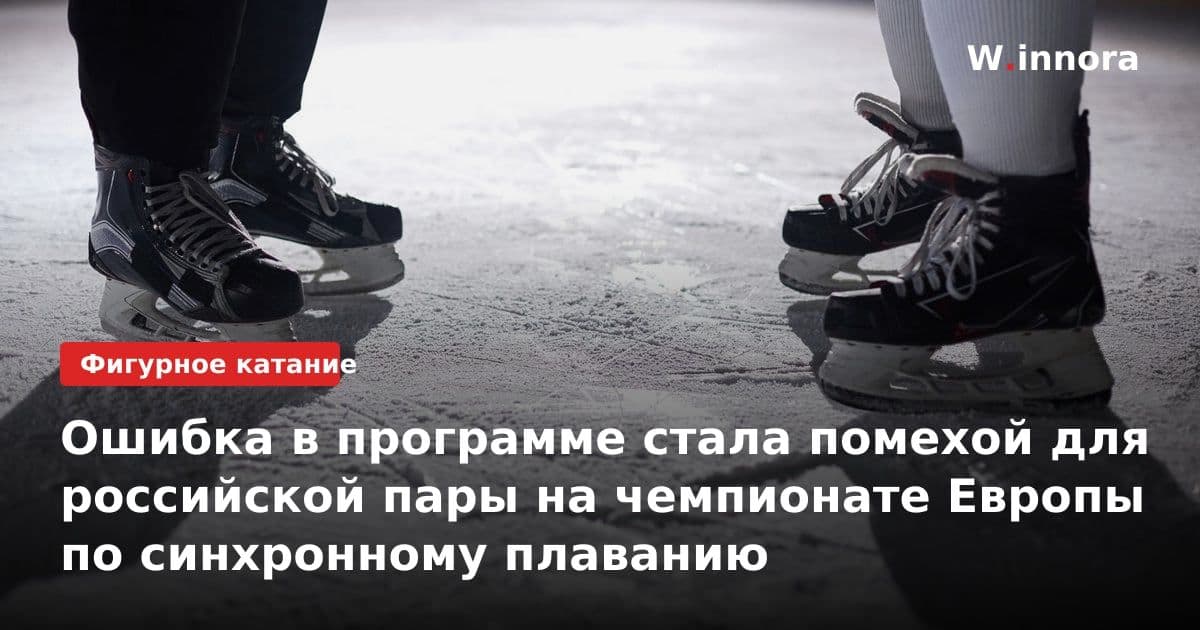 Ошибка в программе стала помехой для российской пары на чемпионате Европы по синхронному плаванию