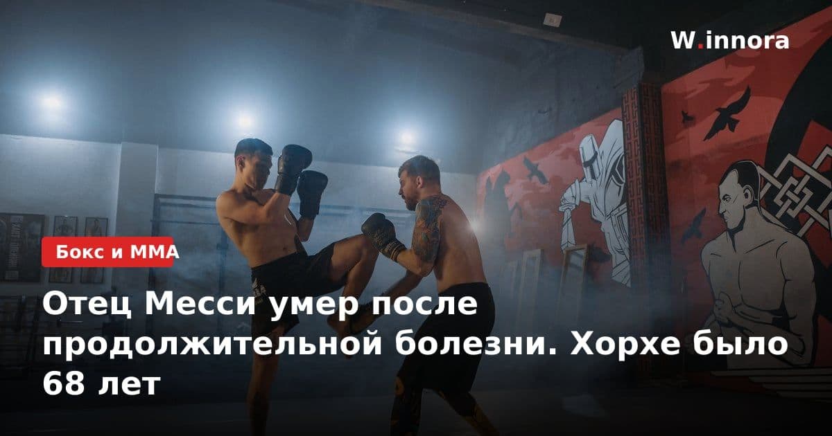 Отец Месси умер после продолжительной болезни. Хорхе было 68 лет