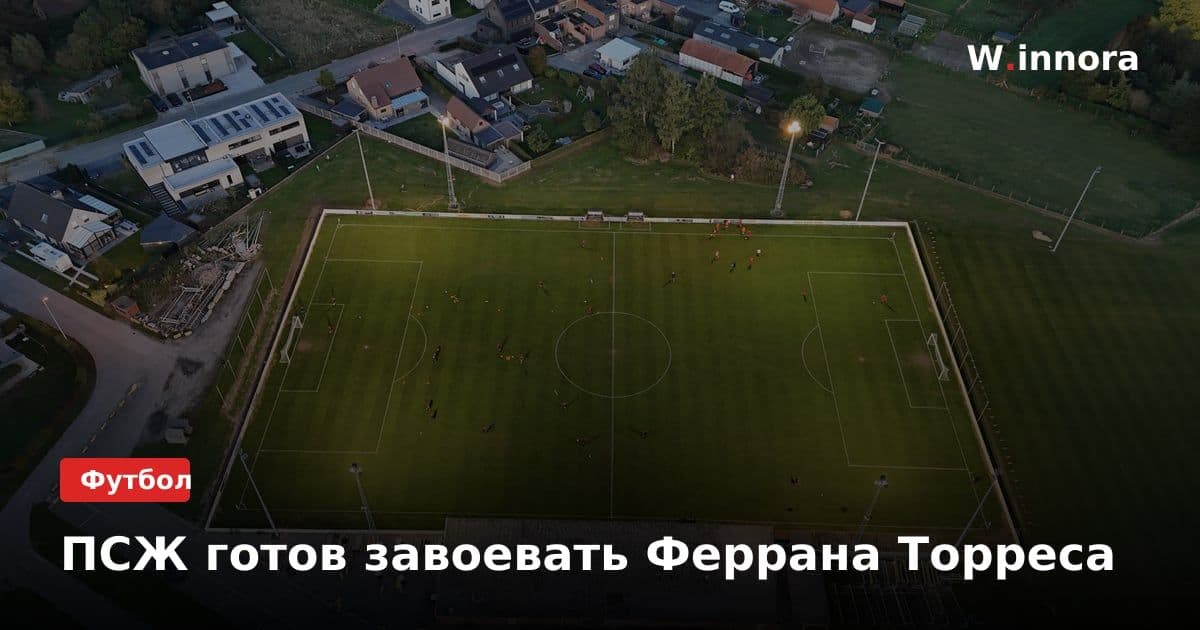 ПСЖ готов завоевать Феррана Торреса