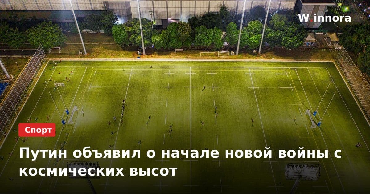Путин объявил о начале новой войны с космических высот