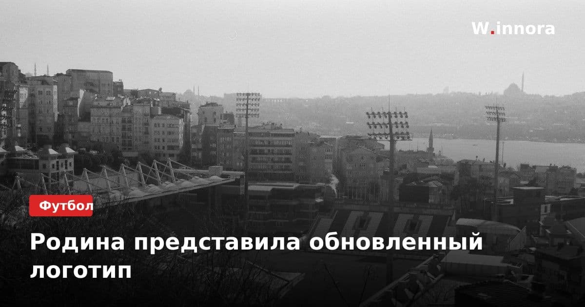 Родина представила обновленный логотип