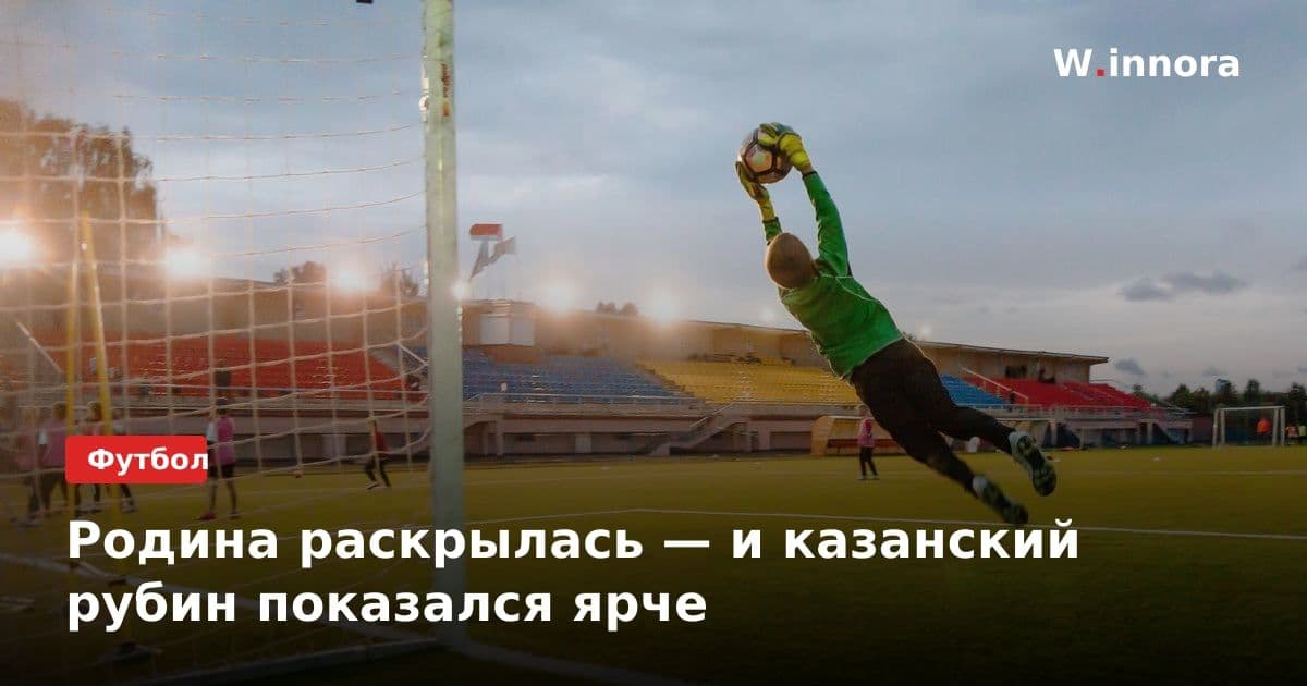 Родина раскрылась — и казанский рубин показался ярче