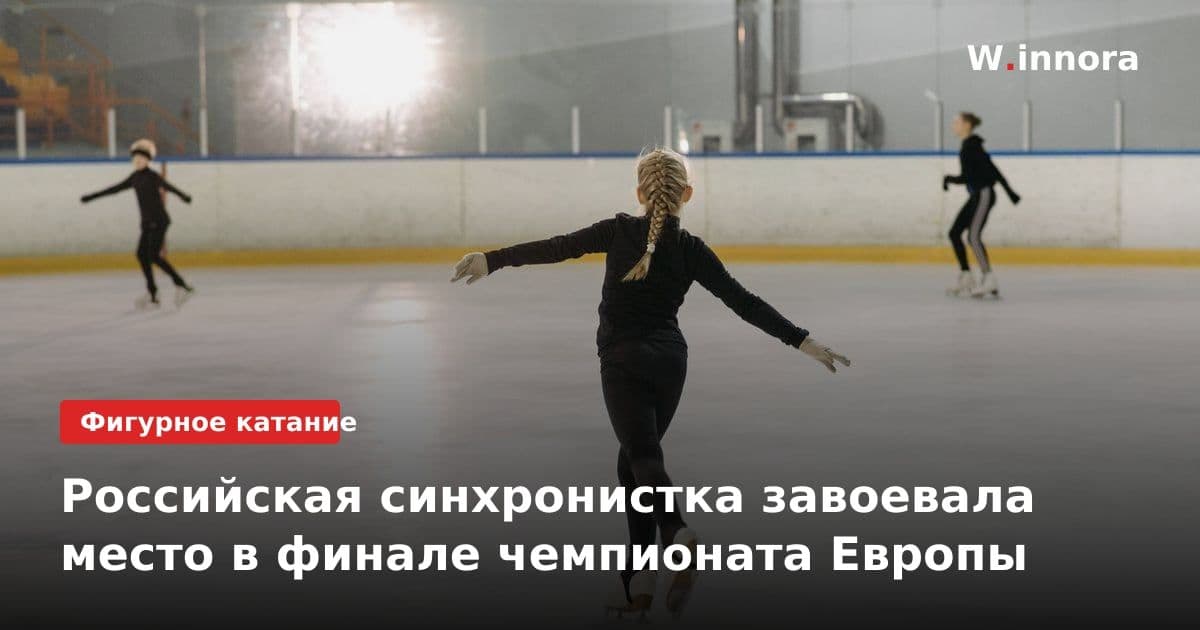 Российская синхронистка завоевала место в финале чемпионата Европы