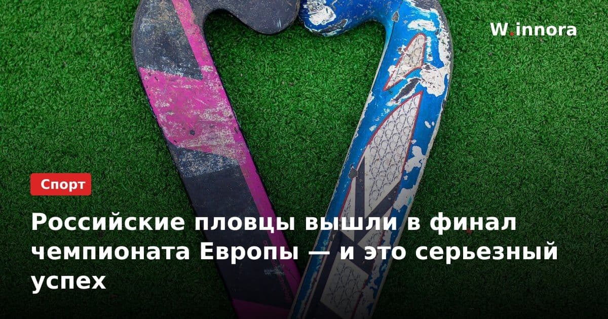 Российские пловцы вышли в финал чемпионата Европы — и это серьезный успех