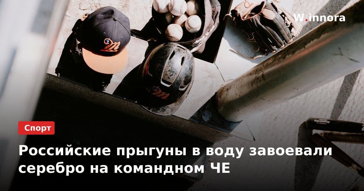 Российские прыгуны в воду завоевали серебро на командном ЧЕ