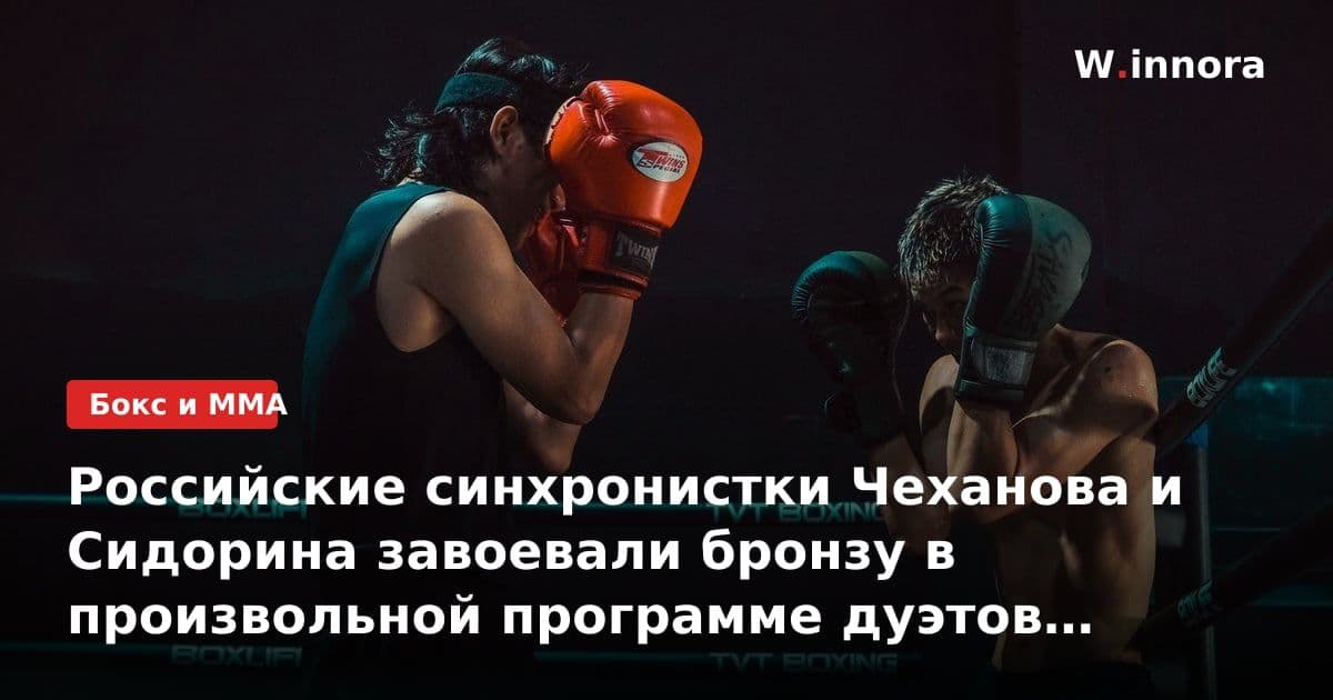 Российские синхронистки Чеханова и Сидорина завоевали бронзу в произвольной программе дуэтов на первенстве мира