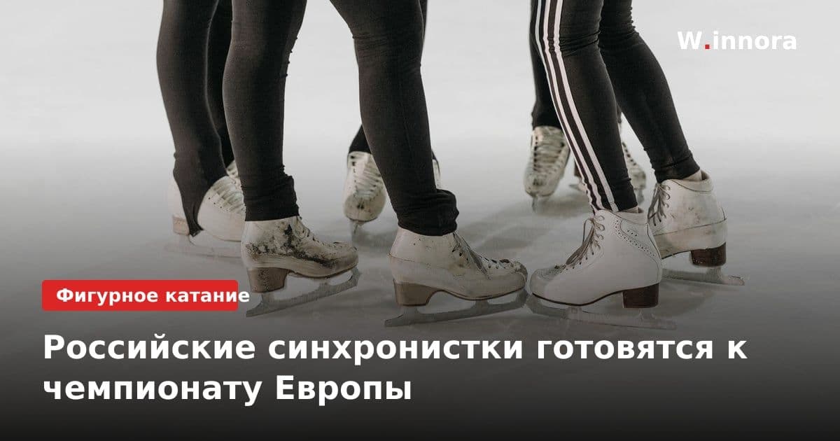 Российские синхронистки готовятся к чемпионату Европы