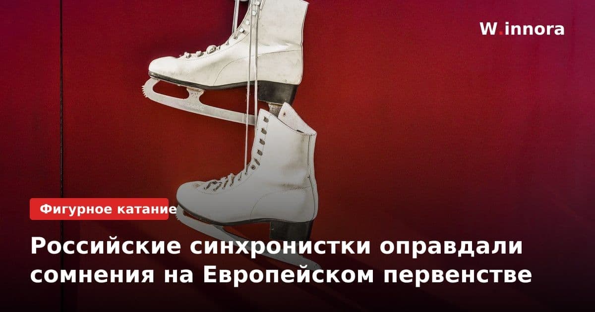 Российские синхронистки оправдали сомнения на Европейском первенстве
