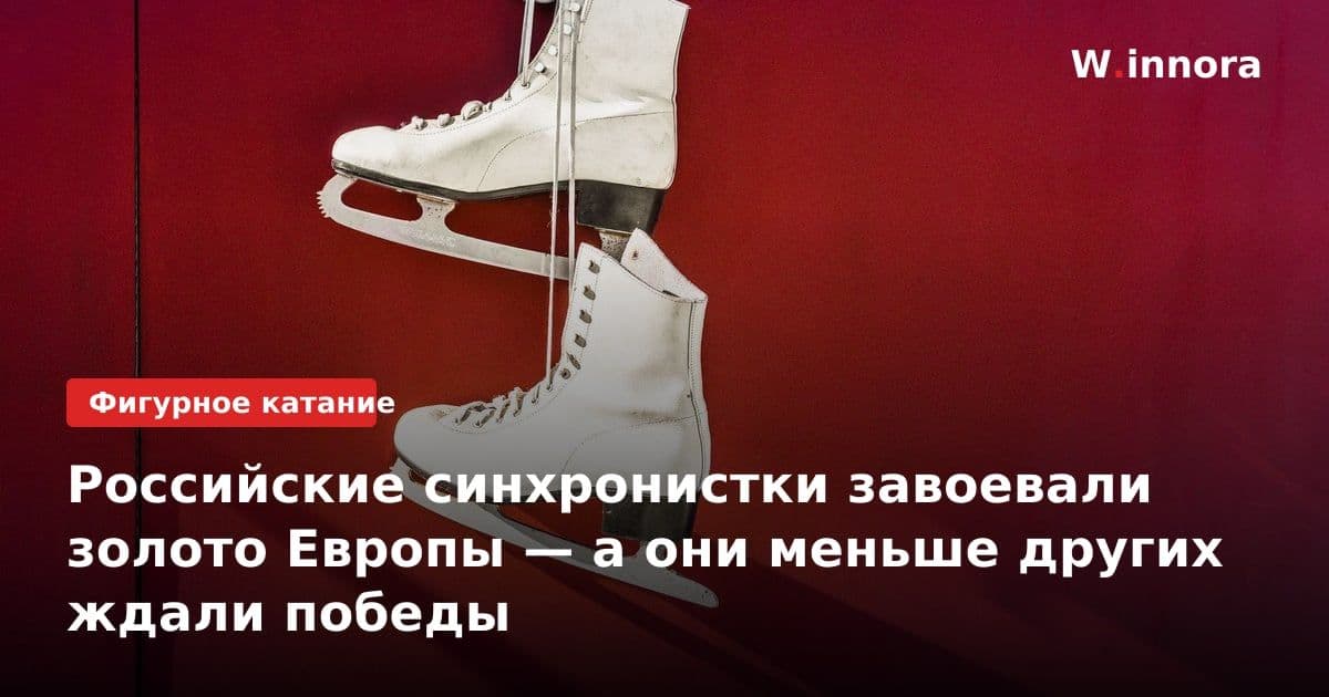 Российские синхронистки завоевали золото Европы — а они меньше других ждали победы
