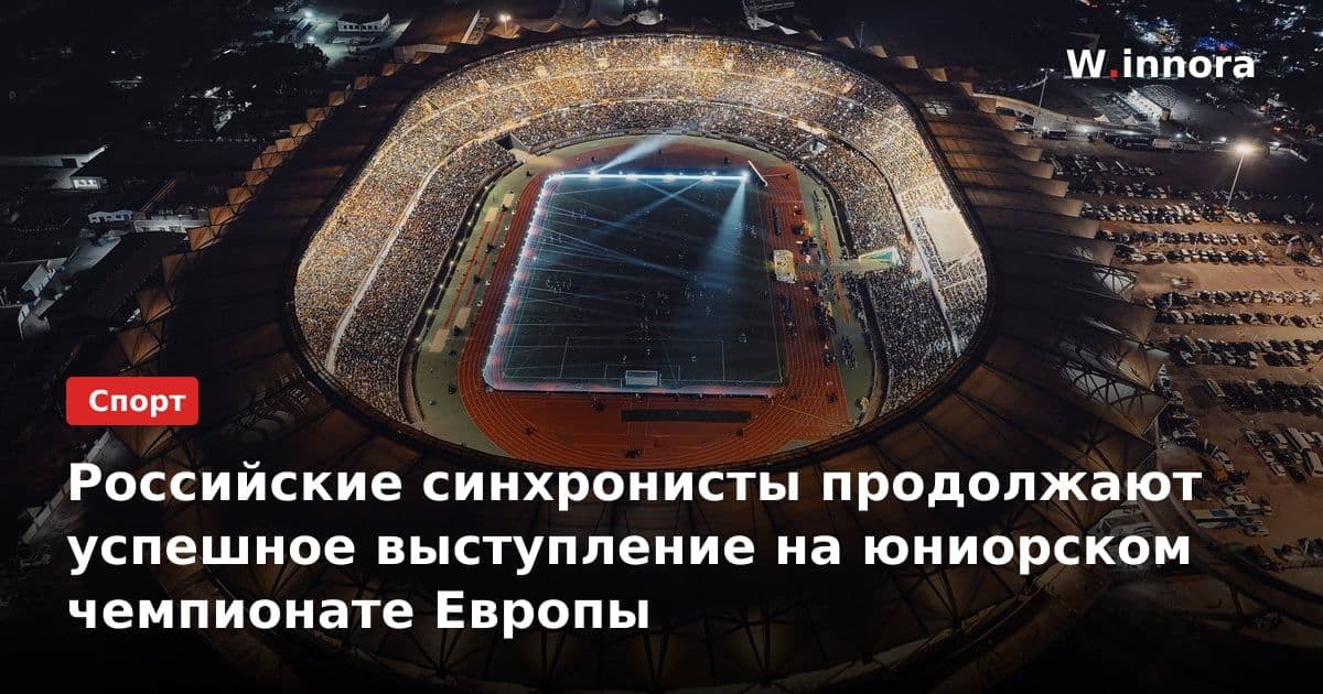 Российские синхронисты продолжают успешное выступление на юниорском чемпионате Европы