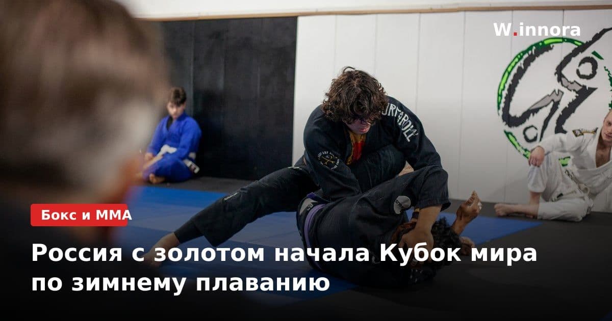 Россия с золотом начала Кубок мира по зимнему плаванию