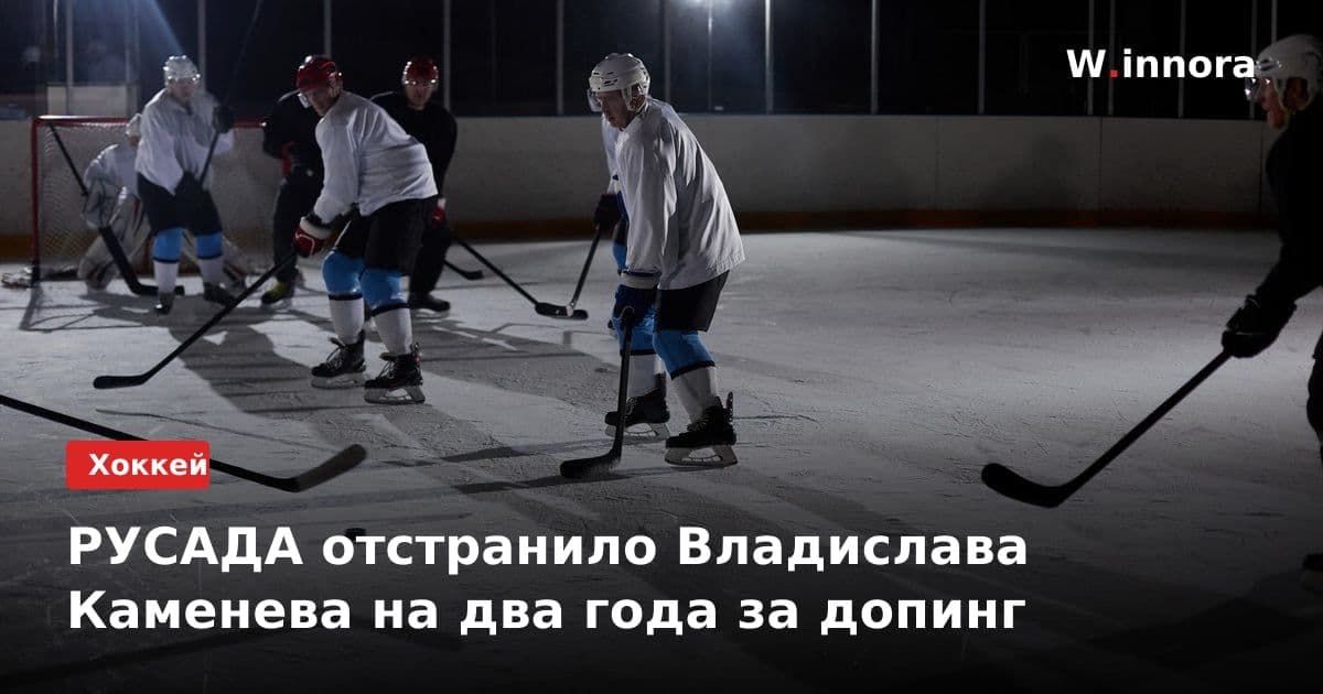 РУСАДА отстранило Владислава Каменева на два года за допинг
