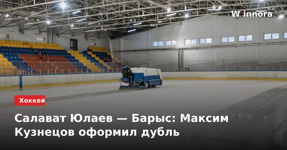 Салават Юлаев — Барыс: Максим Кузнецов оформил дубль
