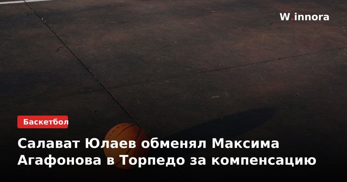 Салават Юлаев обменял Максима Агафонова в Торпедо за компенсацию