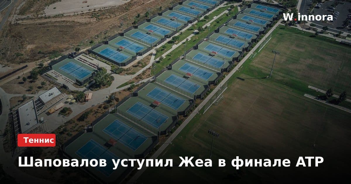 Шаповалов уступил Жеа в финале ATP