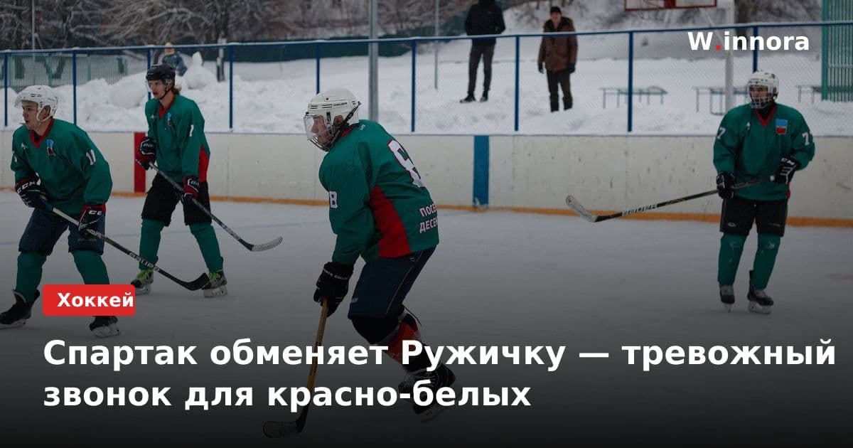 Спартак обменяет Ружичку — тревожный звонок для красно-белых