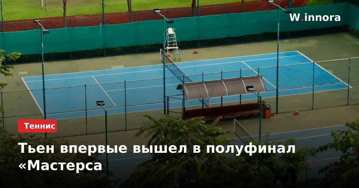 Тьен впервые вышел в полуфинал «Мастерса