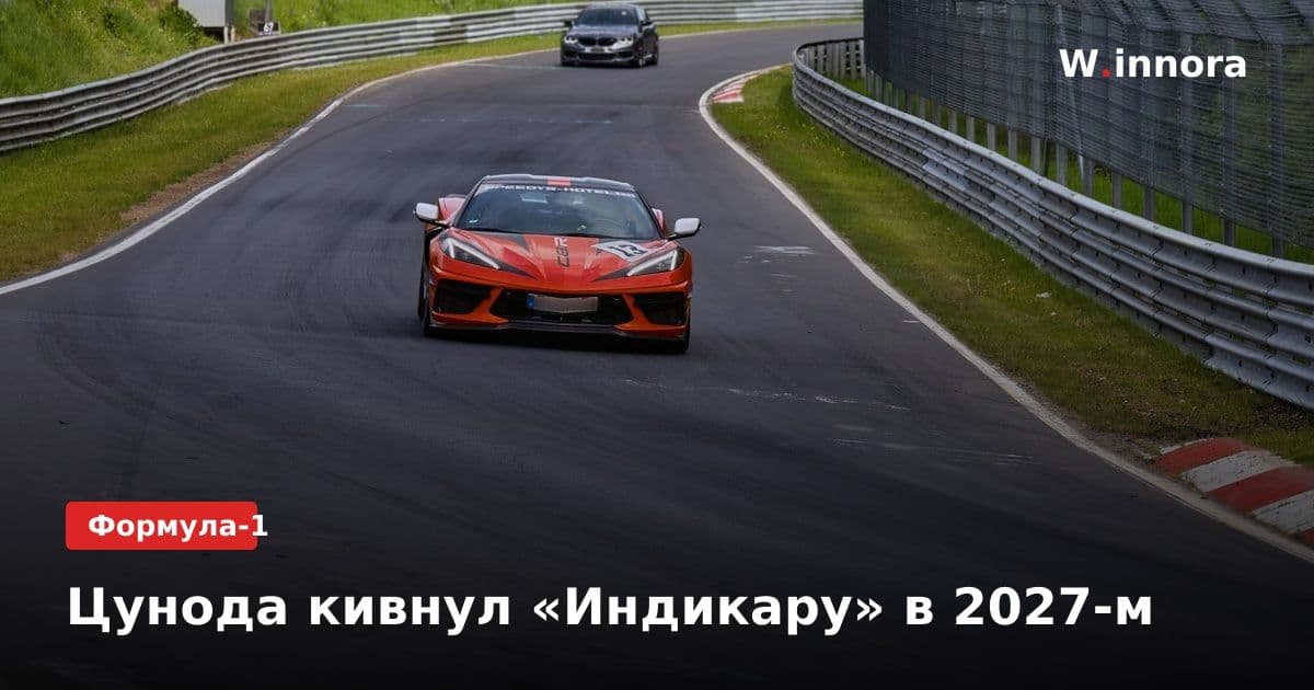 Цунода кивнул «Индикару» в 2027-м