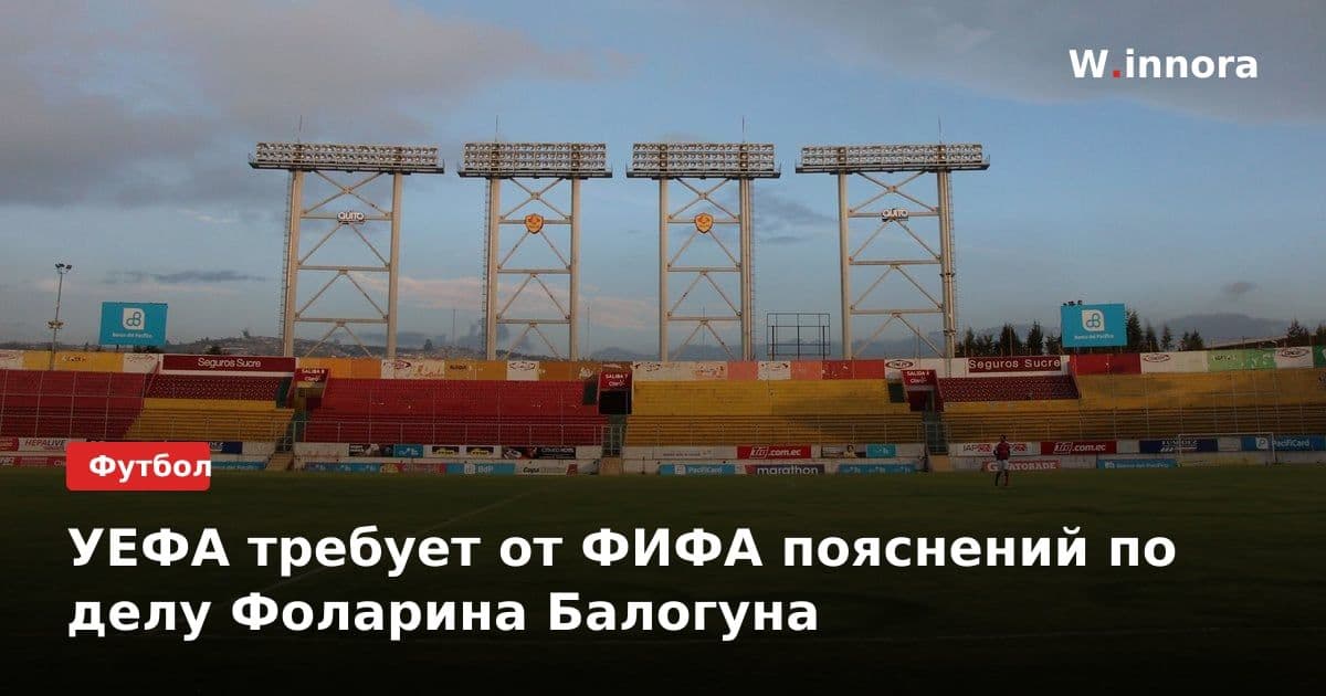 УЕФА требует от ФИФА пояснений по делу Фоларина Балогуна
