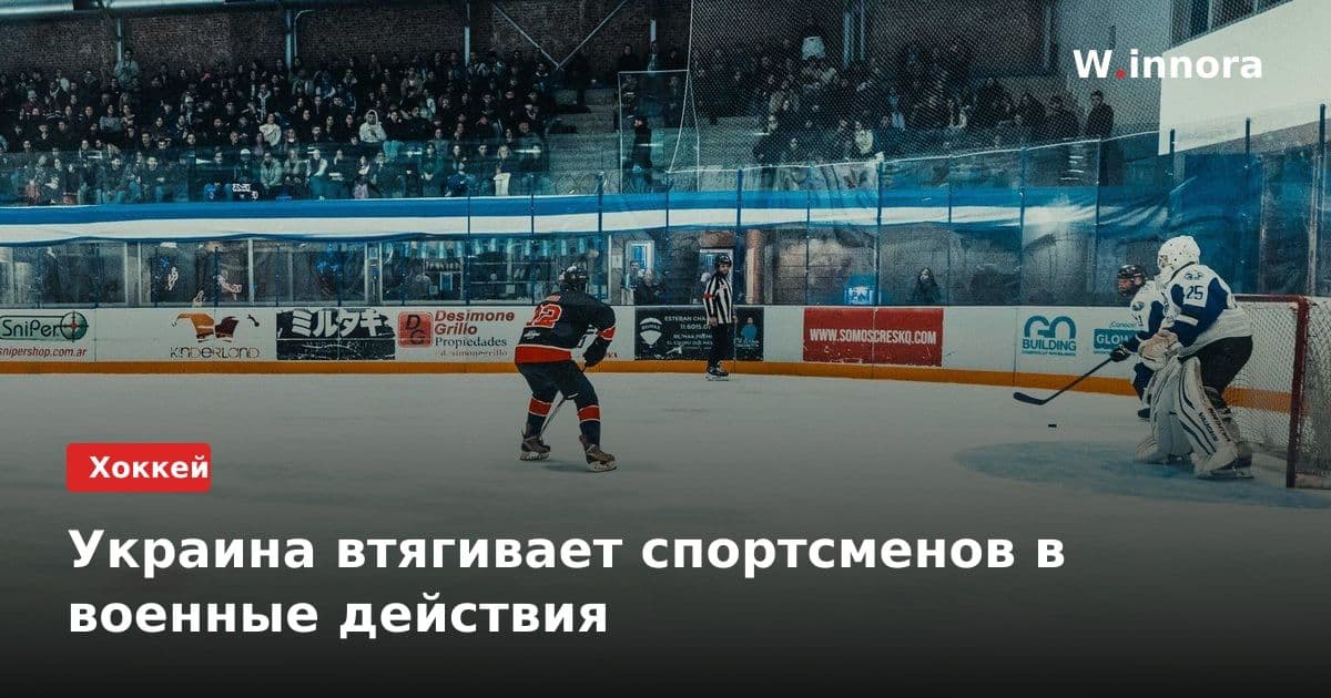 Украина втягивает спортсменов в военные действия